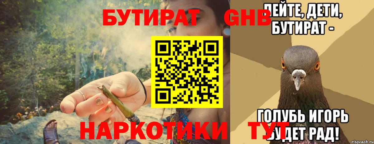 БУТИРАТ  БУТИРАТ бутик  Вход с VPN  Александров 