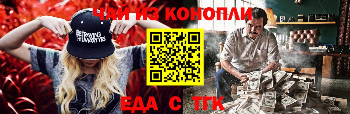 Еда ТГК конопля  Вход с VPN  Александров 
