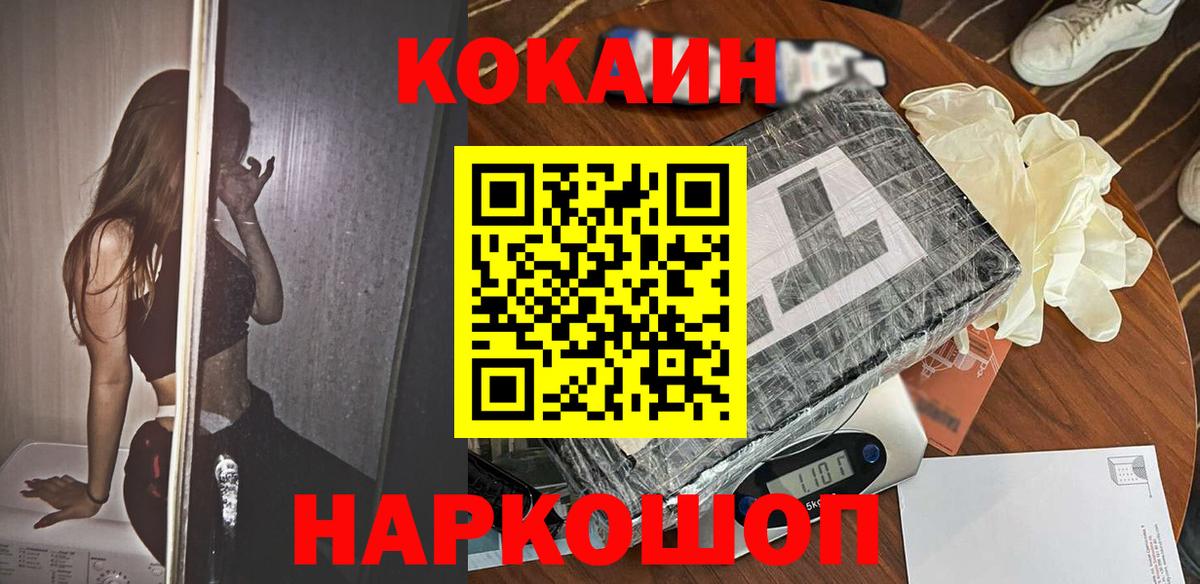 КОКАИН Боливия  Вход с VPN  Александров  наркошоп  Кокаин 99% 