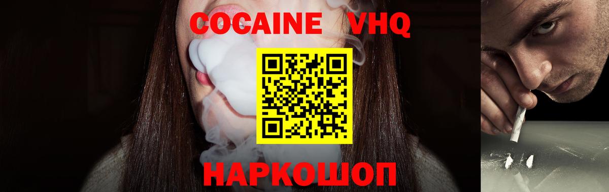 Cocaine VHQ Александров