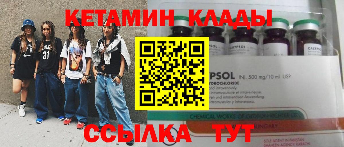 Александров  КЕТАМИН ketamine  Вход с VPN  Кетамин VHQ 